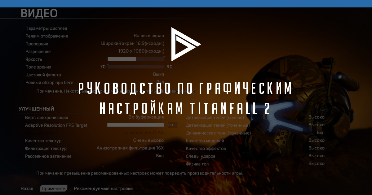 Titanfall 2 настройки клавиатуры