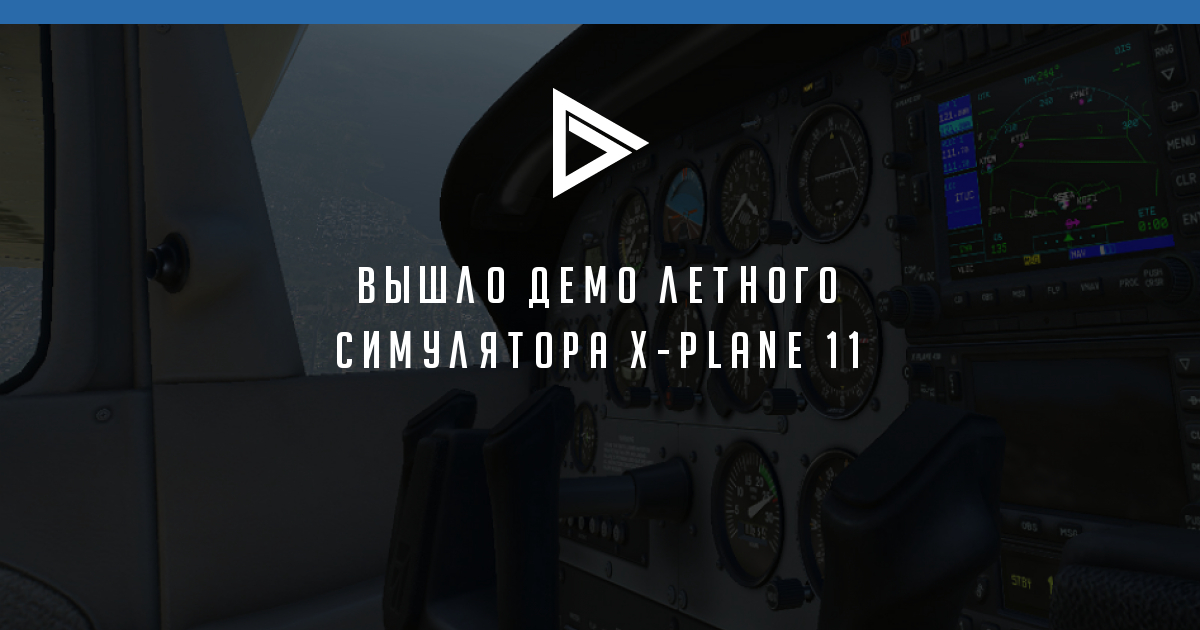 Как играть в x plane 11 на слабом ноутбуке