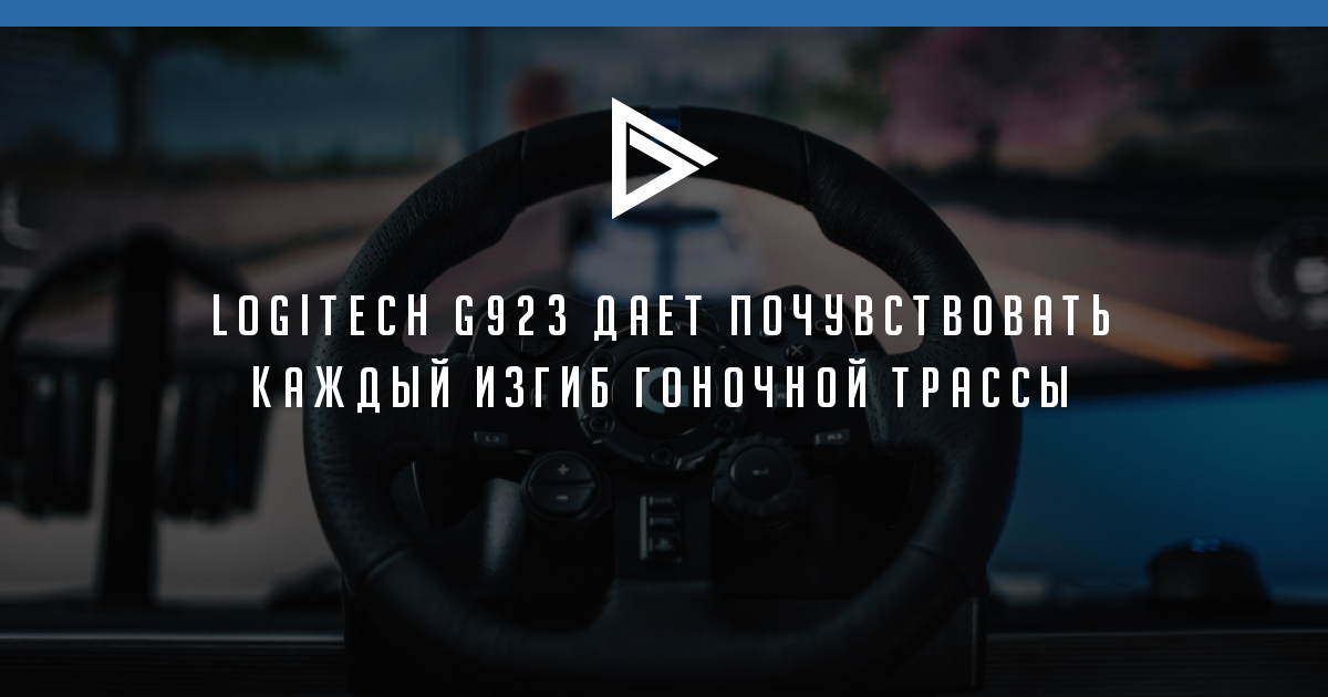 Как прикрепить руль logitech к столу