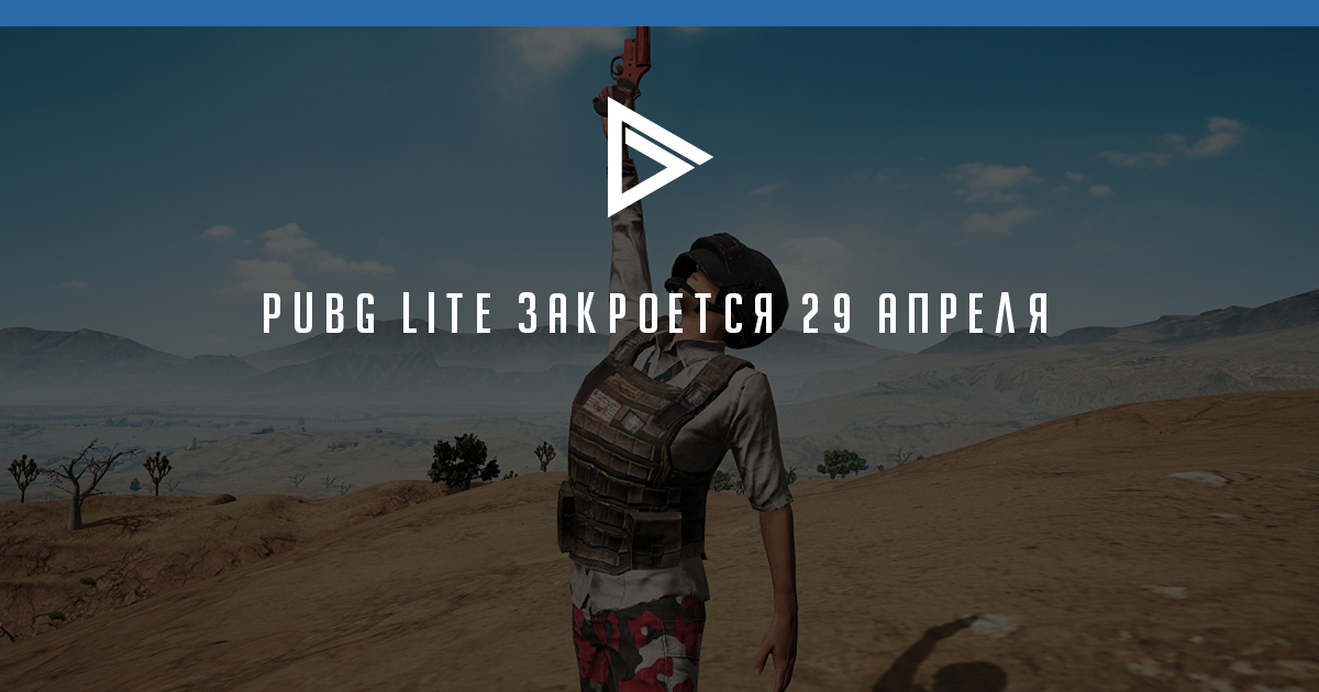 Почему не скачивается pubg lite на пк