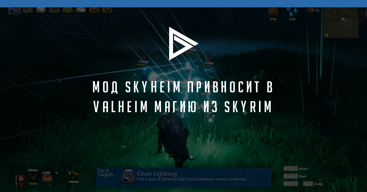 Valheim проблемы с модом крылья одина