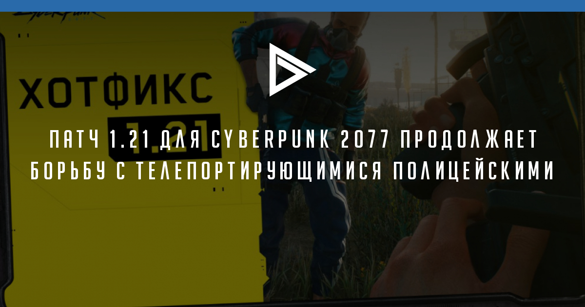 Узнать почему полиция прекратила следствие cyberpunk 2077