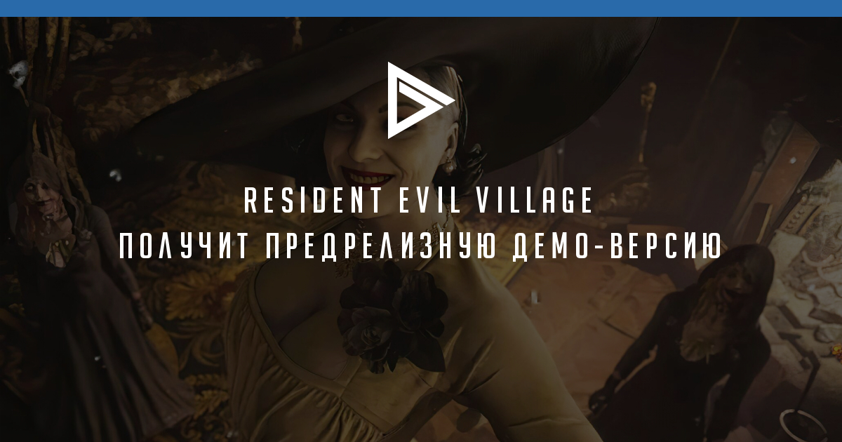 Resident evil village почему играет через steam