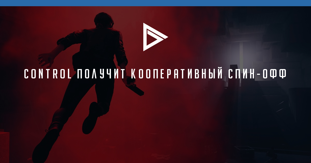 Будет ли продолжение control